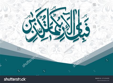 Fabi Ayyi Aalai Rabbikuma Tukazzibaan Arabic Stock Vector Royalty Free