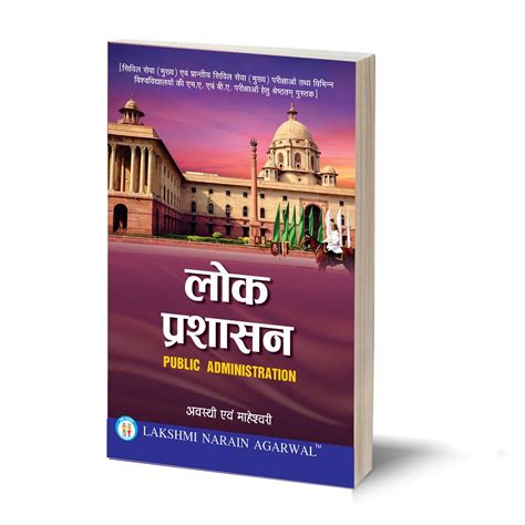 Buy Lok Prashashan By Avasthi Maheshwari Book Online Lakshmi Narain