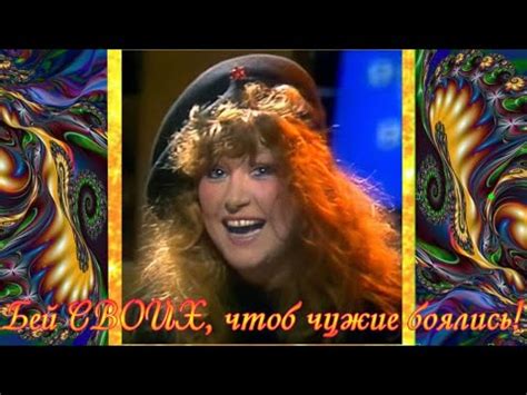 💖Бей СВОИХ, чтоб чужие боялись💖Бей СВОИХ, чтоб не лезли вперёд💖Чтобы не ...