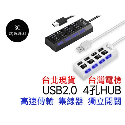 Usb 20 Hub 獨立開關 4port 4孔 4口 台灣電檢 集線器 分線器 擴充槽 高速集線器 Usb擴充 露天市集 全台最大