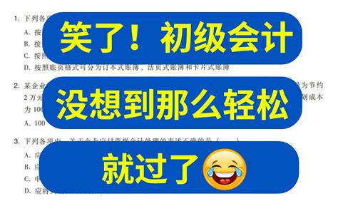 2022初级会计一次上岸攻略 ，最后45天，这样备考，两科稳拿90哔哩哔哩bilibili