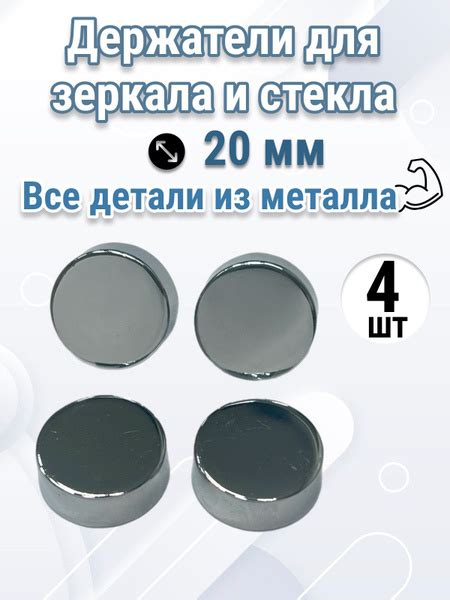 Крепление для зеркала и стекла, без сверления, металлические, 4 штуки ...