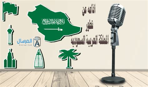 اذاعه عن تطور المملكة العربية السعودية المرسال