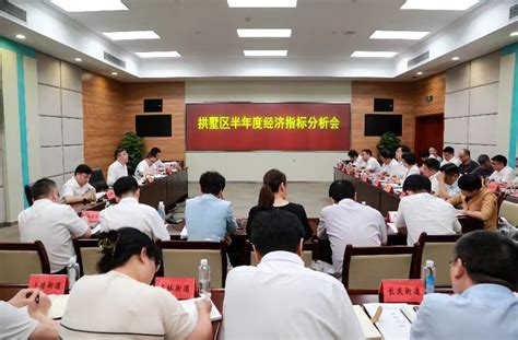 冯晶主持召开拱墅区半年度经济指标分析会