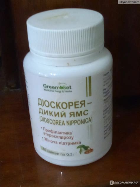 БАД Green Set Диоскорея - дикий ямс - «Уменьшает катаракту.» | отзывы