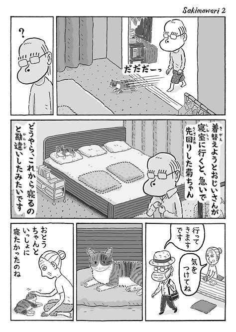 湊文『猫の菊ちゃん』 On Twitter 2ページ猫漫画「先まわり」 猫の菊ちゃん 0tvlwz4hf0