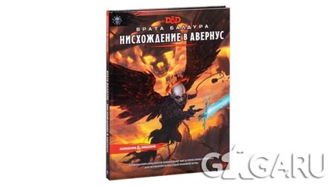 Dungeons & Dragons. Врата Балдура: Нисхождение в Авернус - обзор ...