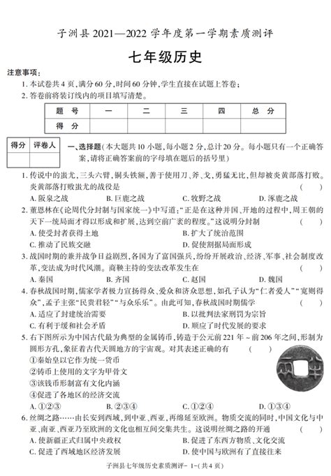 陕西省榆林市子洲县2021 2022学年七年级上学期期末素质测评历史试题（图片版含答案） 21世纪教育网