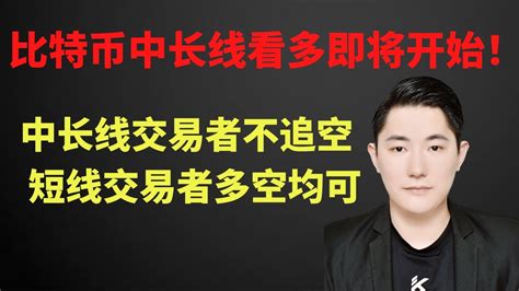 比特币合约赚钱11 21 中长线看多即将开始 中长线交易者不追空 短线交易者多空均可 全方面解读 Btc Eth 比特弊 以太坊 行情分析 Youtube