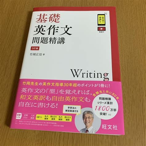 基礎英作文問題精講 メルカリ