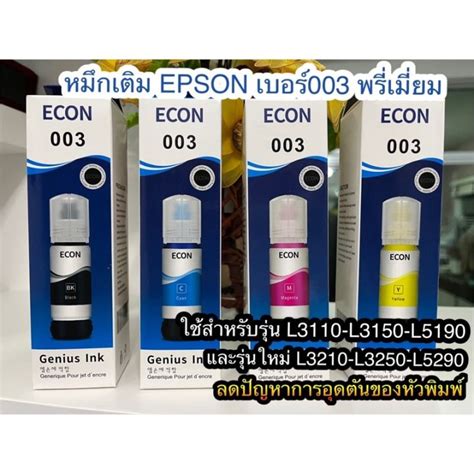 Vo หมึกสี หมึกเติม Epson 003เกรดแท้ สีสด คมชัด รักษาหัวพิมพ์ ใช้สำหรับepsonรุ่น L1110l3110