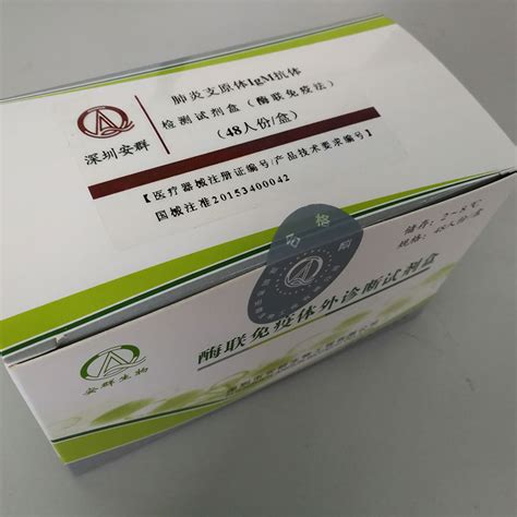 肺炎支原体igm抗体检测试剂盒（酶联免疫法）