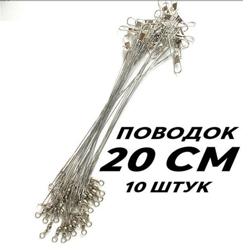 Поводок для рыбалки, стальной. Тест до 14кг. Металлическая плетеная ...