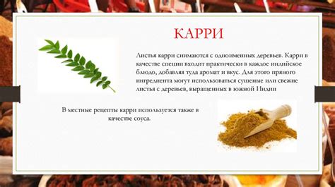 Специи и приправы в индийской и турецкой кухнях - презентация онлайн