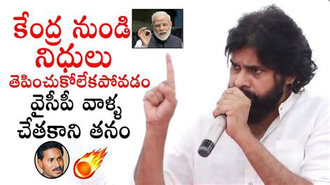 Pawan Kalyan Sensational Comments On Cm Ys Jagan Central Budget