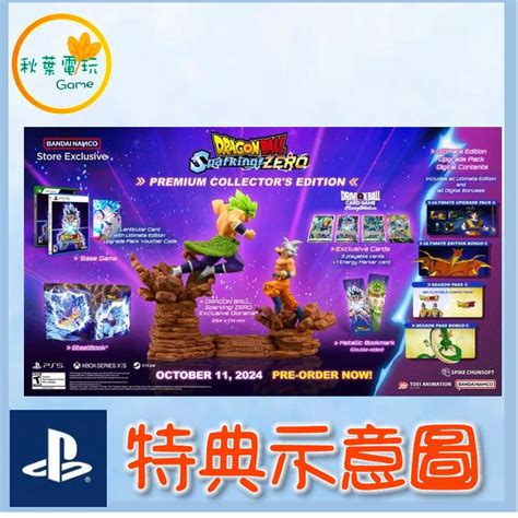 秋葉電玩 預購 領卷免運 Ps5 七龍珠 電光炸裂！zero 中文限定版 1011 露天市集 全台最大的網路購物市集