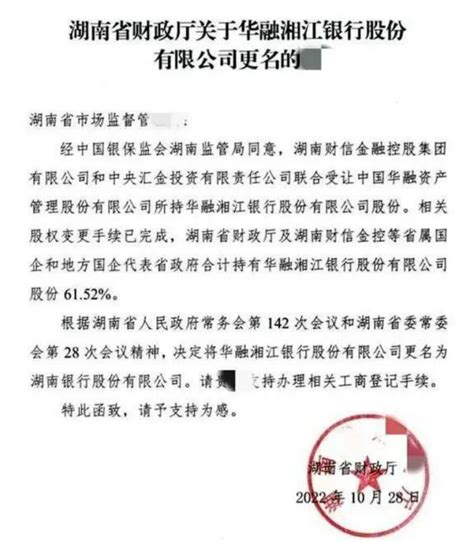 华融湘江银行拟更名，湖南或将迎来省级城商行“湖南银行” 蓝鲸财经