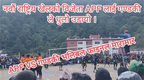 APF Vs Gandaki Volleyball Final Paundi Nwagi Mela 2079 YouTube