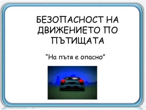 пешеходни пътеки