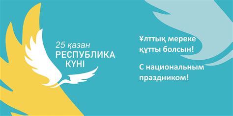 25 қазан Республика күні » ГККП «Мангистауский колледж искусств»