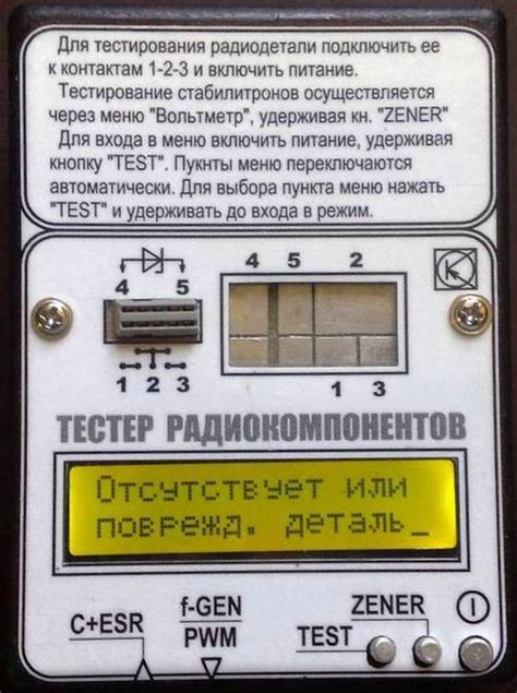 Тестер радиокомпонентов