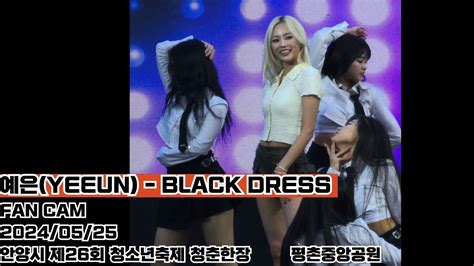 예은 Yeeun Black Dress Clc 20240525 안양시 제26회 청소년축제 청춘한장 Youtube