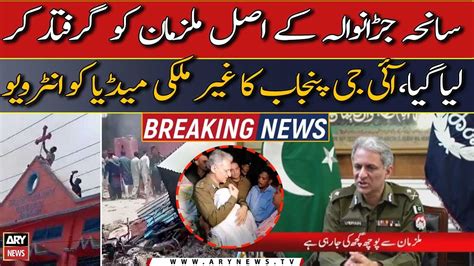 The Real Suspects Of Jaranwala Tragedy Has Been Arrested Ig Punjab