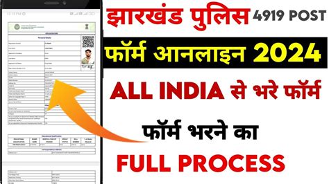 Jharkhand Police Constable Online Form Kaise Bhare How To Fill