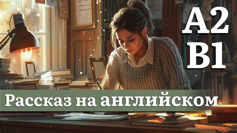 Учите английский язык на слух (A2,B1) | Рассказ: С понедельника по ...