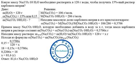 Какую массу Na2CO3*10 Н2О необходимо растворить в 120 г воды, чтобы ...