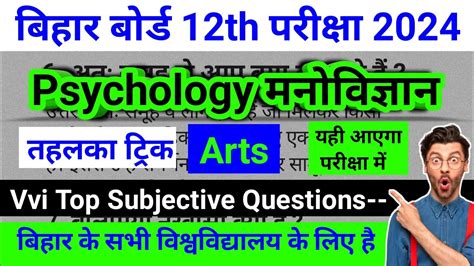 Bihar Board 12th Psychology Important Questions 12th Psychology