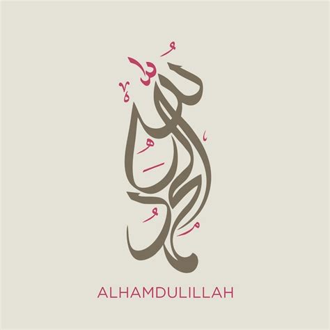 Premium Vector Alhamdulillah Arabic Calligraphy