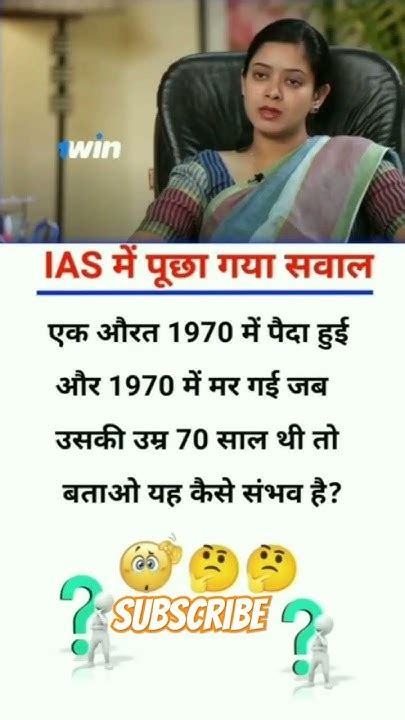 👉दम है तो उत्तर दे कर जाना। 🥳🤔shorts Short Upsc Motivation