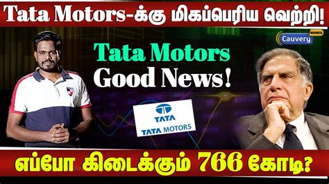 Tata Motors Singur Land Case Verdict In Tamil Tata Nano Plant Tata