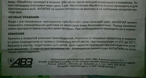 Антипар для рыбок: инструкция по правильному применению в общем ...