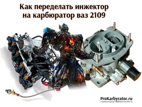 Как переделать инжектор на карбюратор ваз 2115