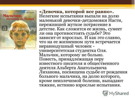 Презентация на тему: "«К добру через книгу»: ПИСАТЕЛЬ АЛЬБЕРТ ЛИХАНОВ ...
