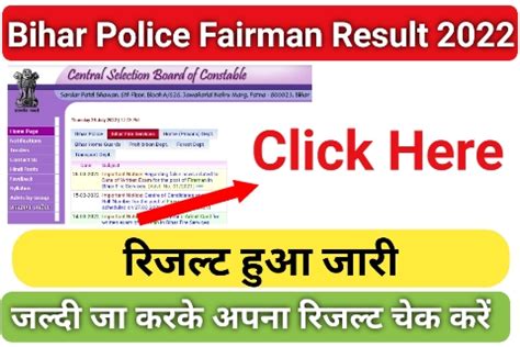 Bihar Police Fireman Result