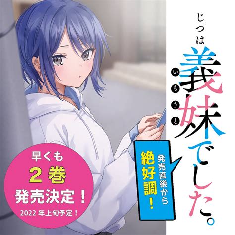 じつは義妹でした。』2巻発売決定🌸 まだ発売5日ですが絶好調で決まったそうです〜 続刊希望の感想もたくさんで嬉し」カノンの恋愛漫画（結城