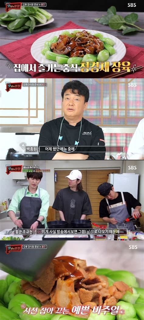 백종원 청경채 장육 간단 레시피 공개 집에 손님 왔을 때 내놓기 좋아맛남의광장 Tv캡처