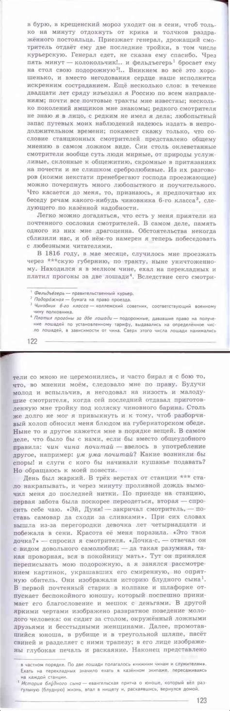 Читать онлайн учебник по литературе за 7 класс Коровина часть 1