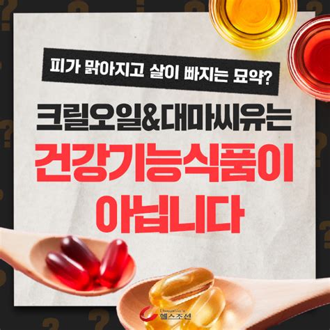 카드뉴스 피가 맑아지고 살이 빠지는 묘약 크릴오일and대마씨유는 건강기능식품이 아닙니다 당신의 건강가이드 헬스조선