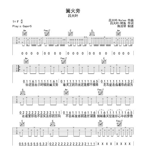 《篝火旁吉他谱》c调吕大叶好听又好学 万岛谱曲