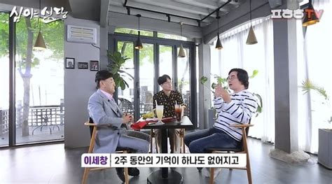 재혼 이세창 참다 참다 스트레스로 단기 기억상실증 2주간 기억 없어심야신당 네이트 연예