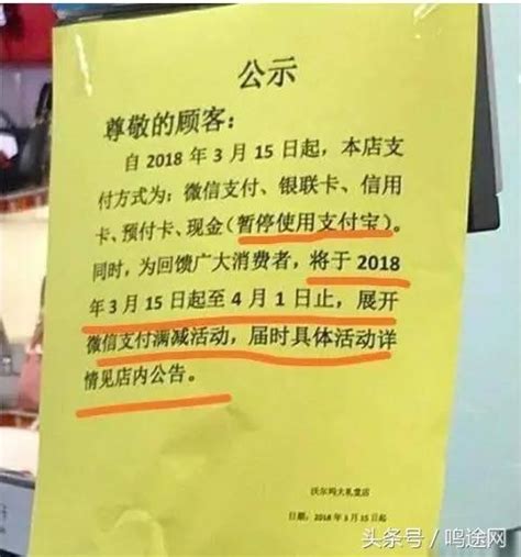 沃爾瑪棄支付寶只用微信支付 用戶擔心排他式競爭蔓延 每日頭條