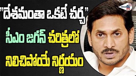 Cm Ys Jagan Sensational Decision Government Fixes Fee For Private