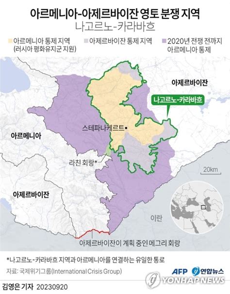 그래픽 아르메니아 아제르바이잔 영토 분쟁 지역 나고르노 카라바흐 연합뉴스