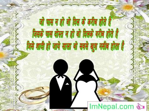 999 Shadi Marriage Wedding Wishes Messages Sms Shayari In Hindi English