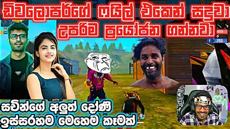 💥ඕන Gun එකකින් ඔලු පලනවා දැන් නම් Gaming Sadu Youtube