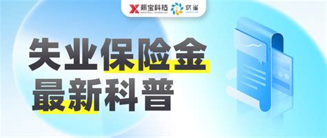 2023年失业保险金领取指南（条件材料流程） 知乎